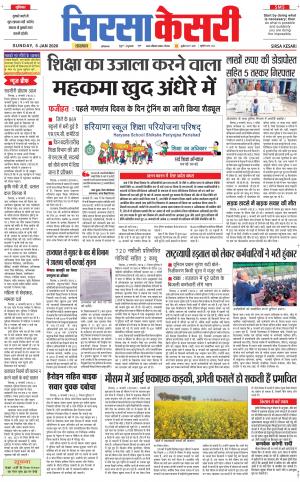 Haryana Sirsa kesari