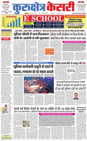 Punjab kesari / Haryana kurukshetra kesari