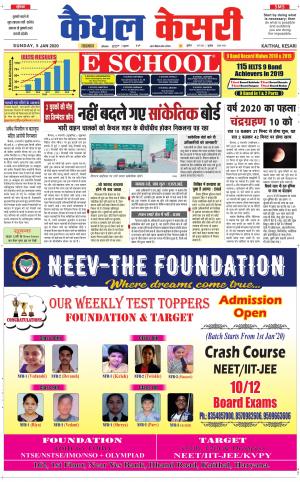 Punjab kesari / Haryana kaithal kesari