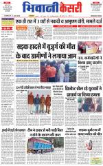 Punjab kesari / Haryana Bhiwani kesari
