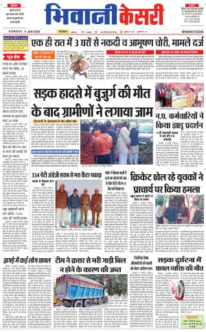 Punjab kesari / Haryana Bhiwani kesari