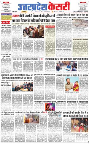  Uttar Pradesh kesari