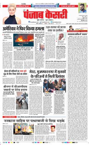 05-01-2020 Punjab Kesari Delhi Main