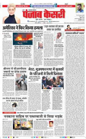 05-01-2020 Punjab Kesari Uttrakhand Main