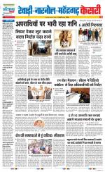Rewari - Punjab Kesari