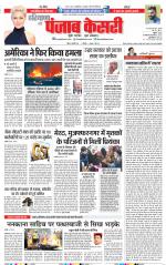 Panipat - Punjab Kesari