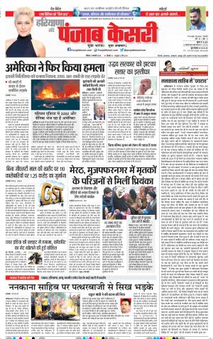 05-01-2020 Punjab Kesari Panipat