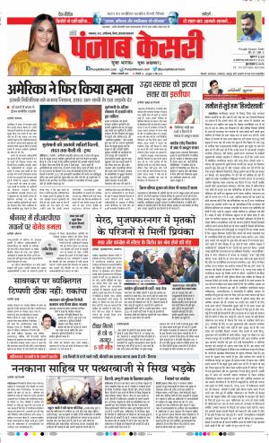 05-01-2020 Punjab Kesari North East Main