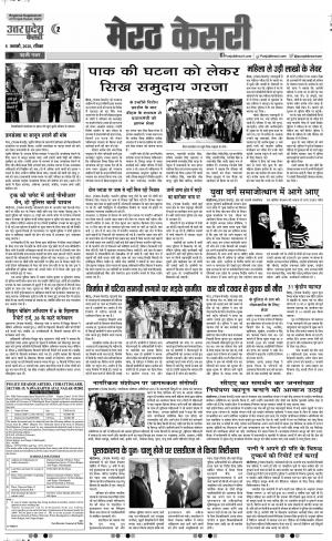 05-01-2020 Punjab Kesari Meerut