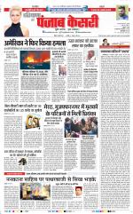 Karnal - Punjab Kesari