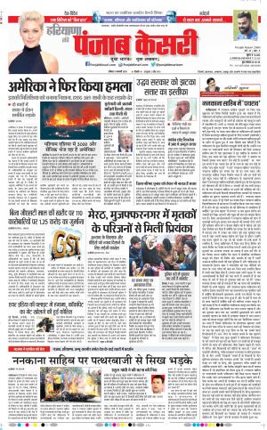 05-01-2020 Punjab Kesari Karnal