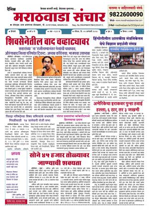Marathwada Sanchar