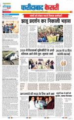 Faridabad - Punjab Kesari