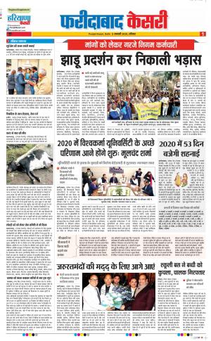 05-01-2020 Punjab Kesari Faridabad