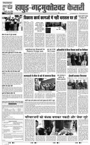 05-01-2020 Punjab Kesari Bijnor