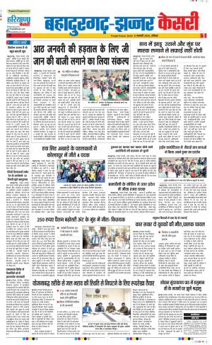 05-01-2020 Punjab Kesari Bahadurgarh