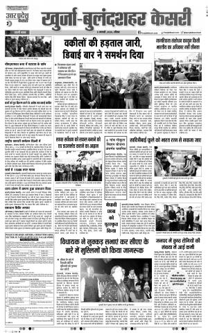 05-01-2020 Punjab Kesari Agra