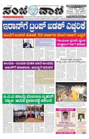 05.01.2020 vijayapura news