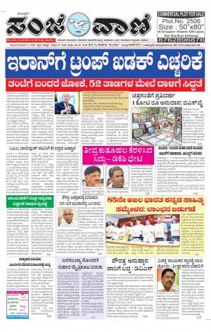 05.01.2020 kalburgi news
