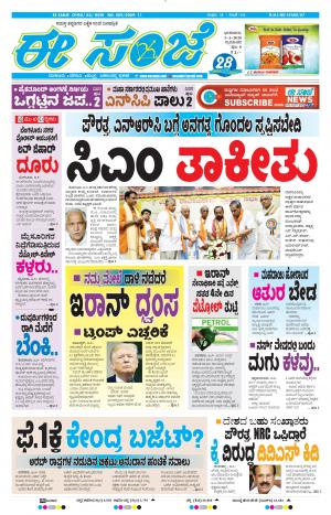 Tumakuru / Mysuru (05-01-2020)