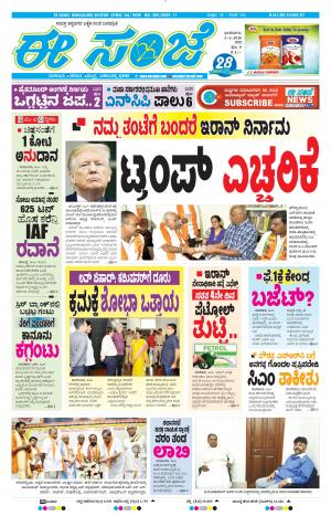 EESANJE-Bangalore (05-01-2020)