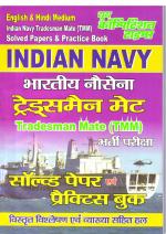 PRACTICE BOOK (INDIAN NAVY TMM)