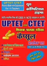 QUICK REVISION(UP-TET/C-TET)