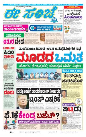 ESANJE : Hubli -Dharwad (05-01-2020)