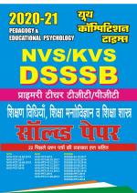 SOLVED PAPERS (2020-21 NVS/KVS DSSSB)