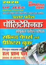 SOLVED PAPERS AND PRACTICE BOOK (2020 UP JEEC)