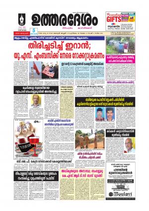 UTHARADESAM 