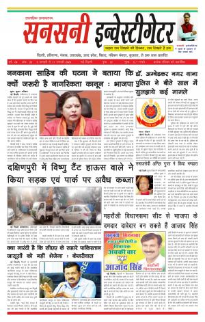 sansani investigator