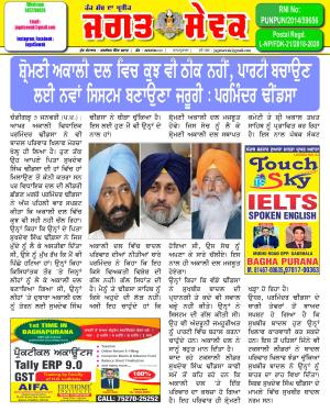 Jagat Sewak 5 January 2020