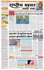 Rashtriyakhabar jharkhand edition