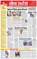 Jaipur Seema Sandesh 