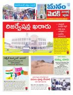 Medak/Sangareddy/Siddipeta