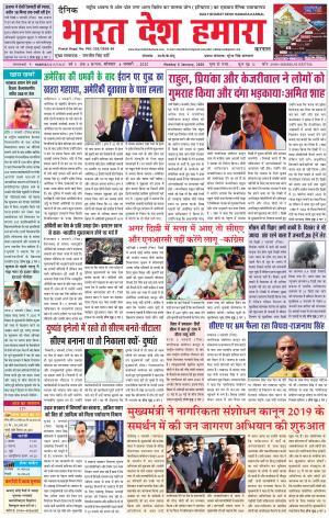 bharatdeshhamara karnal 6-01-2020