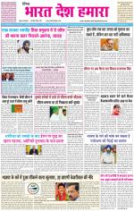 BHARAT DESH HAMARA (PUNJAB)