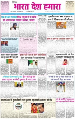 bharatdeshhamara patiala 6-01-2020