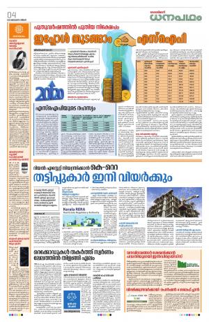 Dhanapadham, 6th January 2020