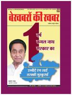 Bekhabaron Ki Khabar