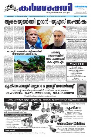 Karmasakthi daily 06.01.2020