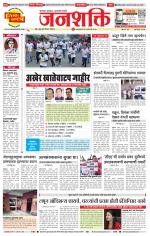 Pune - Mumbai Janshakti