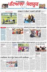 Punjabi Tribune (Patiala-Sangrur)