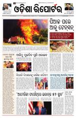 Odisha Reporter