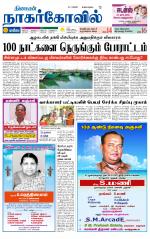 Kanyakumari-Nagarcoil Supplement