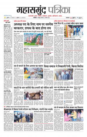 Mahasamund Patrika