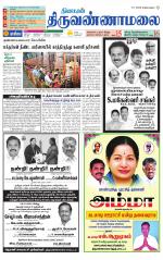 Tiruvannamalai-Vellore Supplement