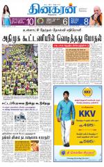 Vellore Main