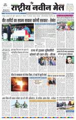 RASTRIYA NAVEEN MAIL RANCHI EDITION